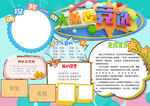 小学生大队委员班干部竞选海报