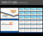 2022年台历