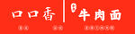 牛肉面门头
