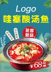 酸汤鱼火锅