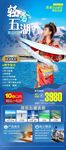 青海旅游