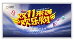 双11来袭
