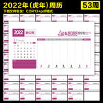 2022年周历竖