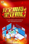 红色大气安全用药月医疗卫生海报