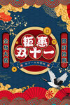 钜惠双十一