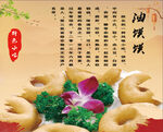 陕北小吃油馍馍