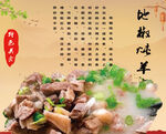 陕北地椒炖羊肉