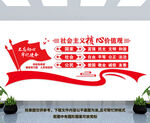 社会主义核心价值观