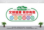 文明健康有你有我