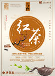 红茶海报