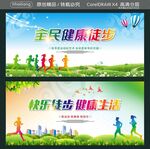 全民健康徒步 快乐徒步 健康生