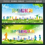 马拉松长跑 