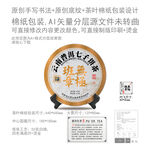 无极班章云南普洱茶叶绵纸包装