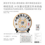 千家寨云南普洱茶叶棉纸包装设计