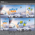 购车海报