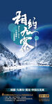 相约九寨