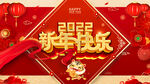 新年快乐