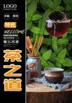 茶之道