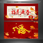 虎年迎春