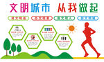 文明城市从我做起