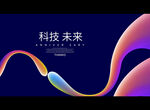 科技 未来