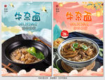 牛杂面