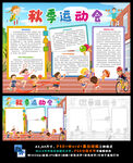 秋季运动会校园阳光体育运动会