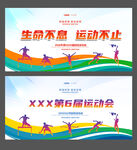 运动会海报