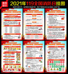 119消防日