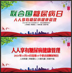 2021年联合国糖尿病日