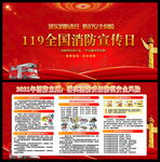 全国消防宣传月