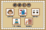 阅读公约