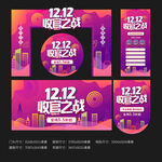 双12门头