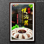馍沾酱