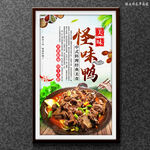 怪味鸭