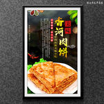 香河肉饼