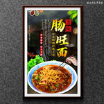 肠旺面