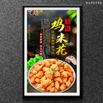 鸡米花