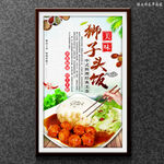 狮子头饭