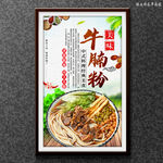 牛腩粉