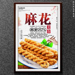 麻花