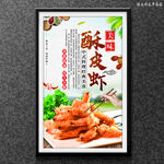 酥皮虾