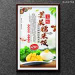芒果糯米饭
