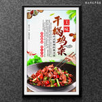 干锅鸡杂