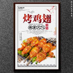 烤鸡翅
