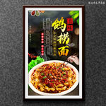 鸽捞面