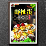 虾扯蛋