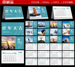 2022年企业台历