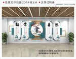 新中式校园文化墙