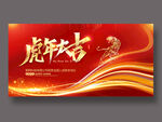 虎年大吉图片